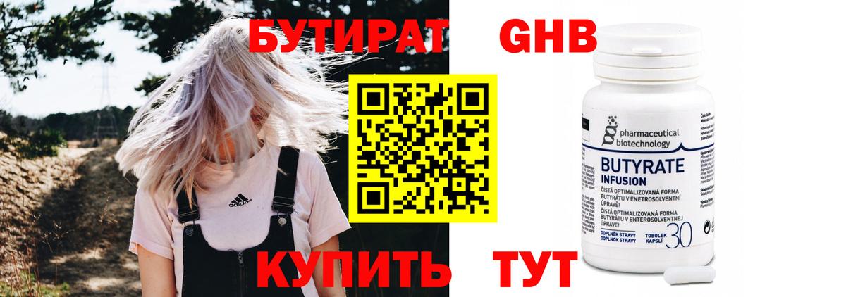 Сердобск  Бутират жидкий экстази  Вход с VPN 