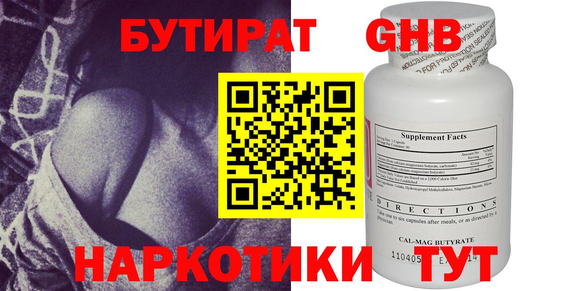 БУТИРАТ бутандиол Сердобск