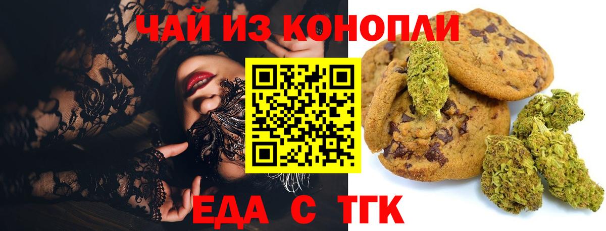 Печенье с ТГК марихуана Сердобск