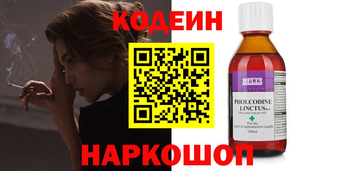 Codein Purple Drank Сердобск