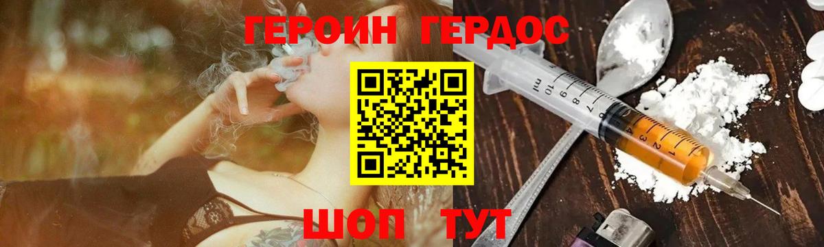 ГЕРОИН герыч Сердобск