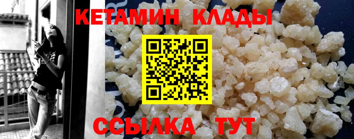 Кетамин ketamine Сердобск