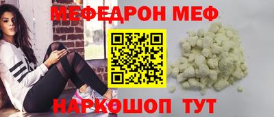 меф Малоярославец