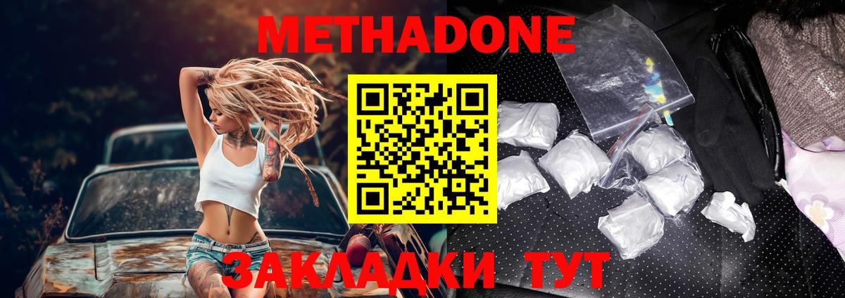 Метадон мёд Сердобск